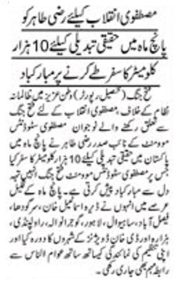 Minhaj-ul-Quran  Print Media Coverage DAILY JINNAH P-3